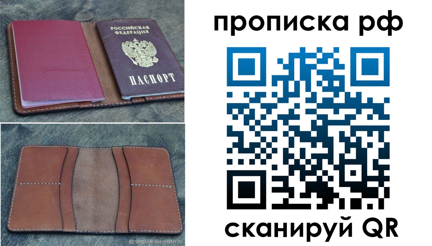 прописка штамп в Орске