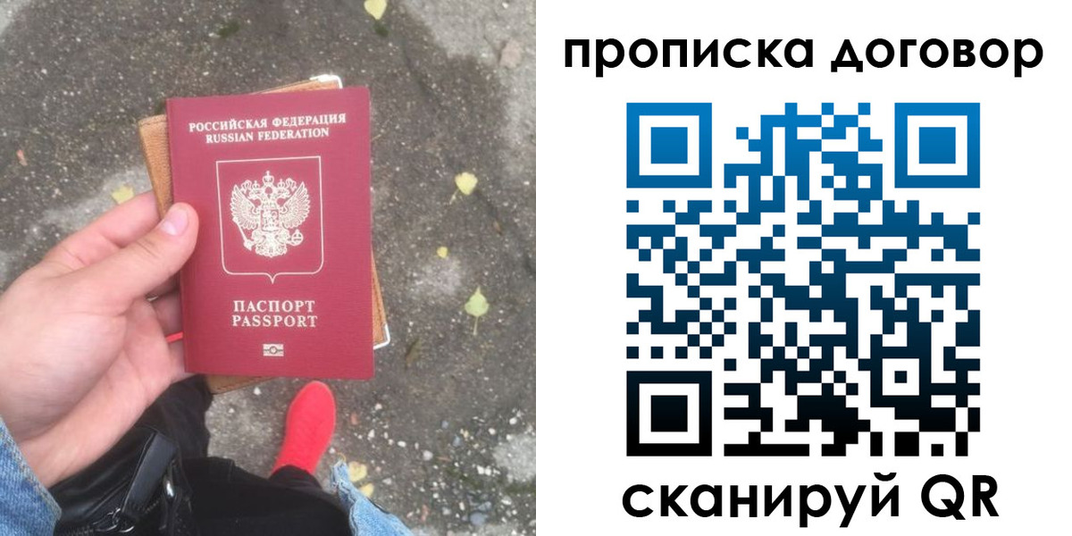 временная прописка в Орске