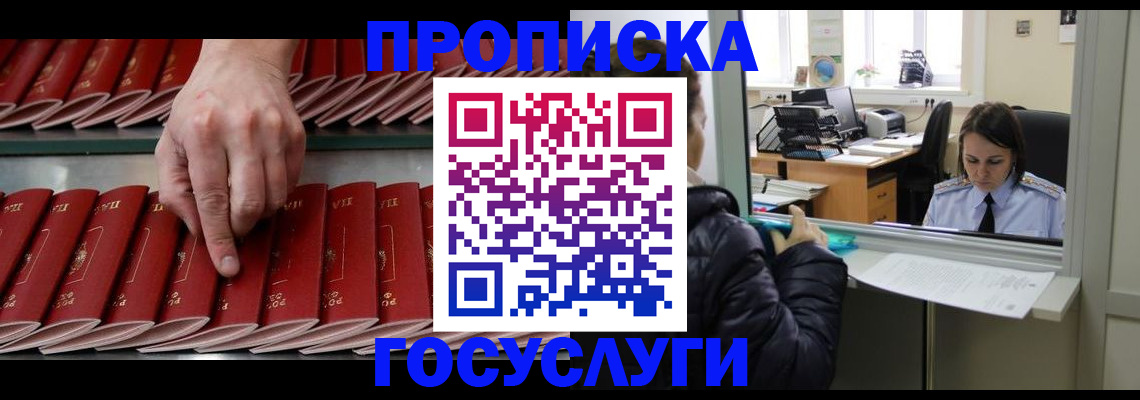 временная регистрация недорого в Орске