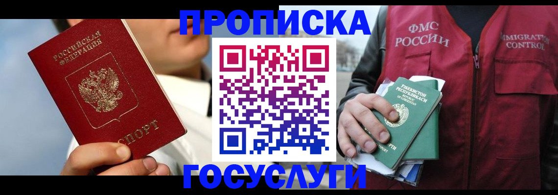 временная регистрация в Орске