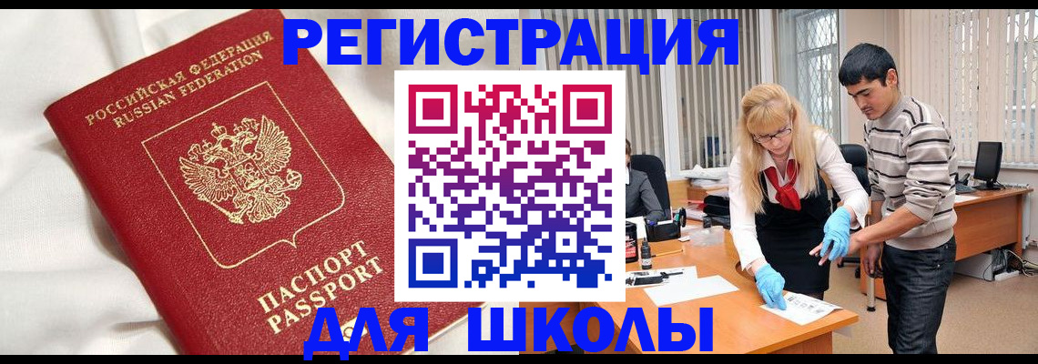 временная регистрация адрес в Орске